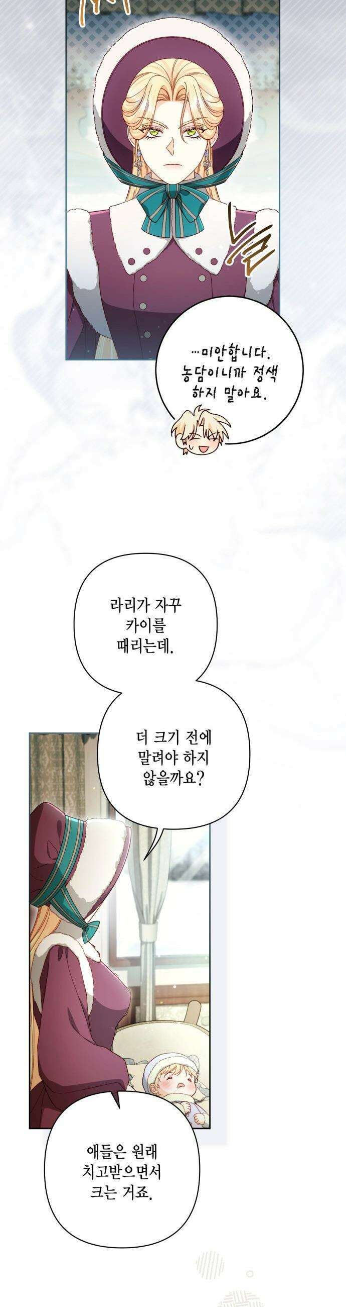 재혼 황후 - 243화 21
