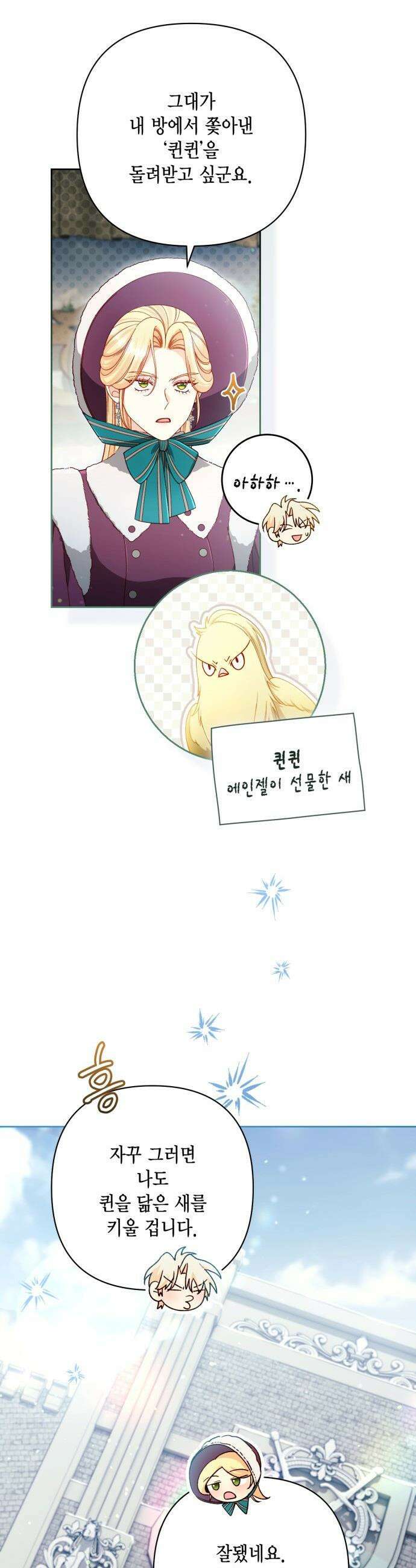 재혼 황후 - 243화 23