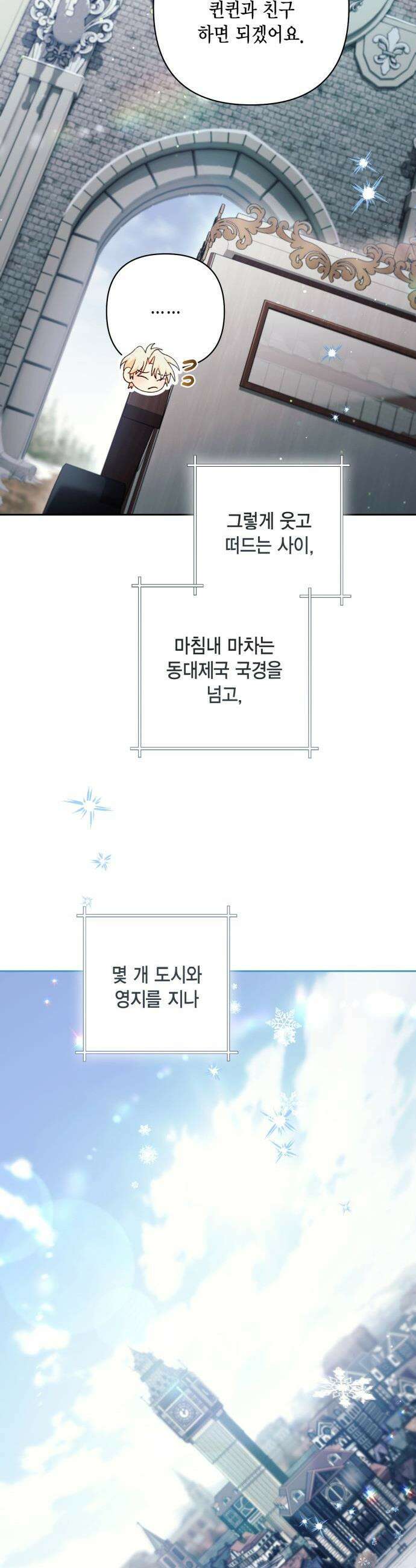 재혼 황후 - 243화 24