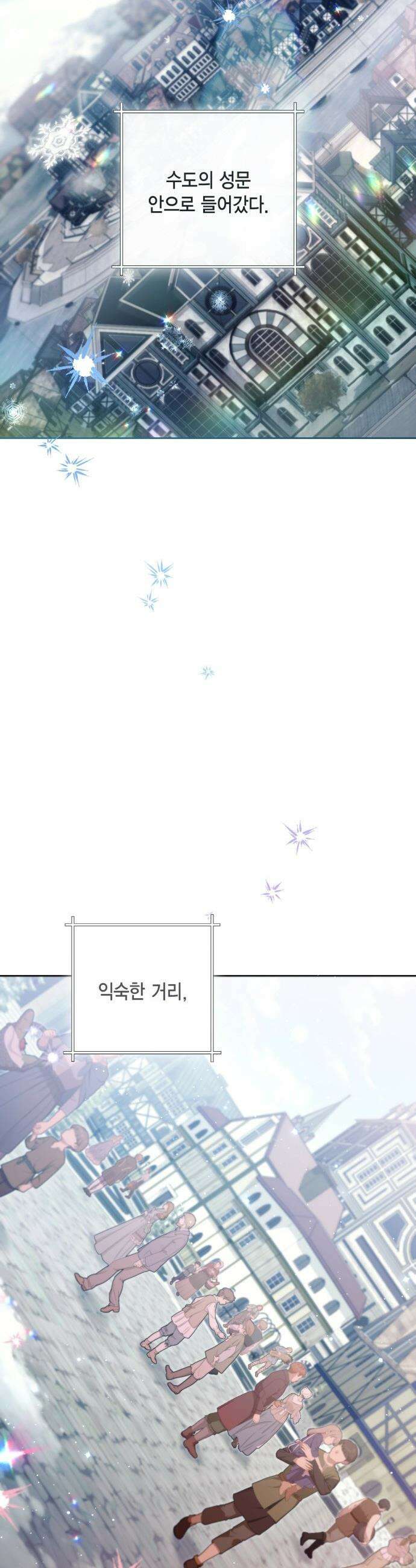 재혼 황후 - 243화 25