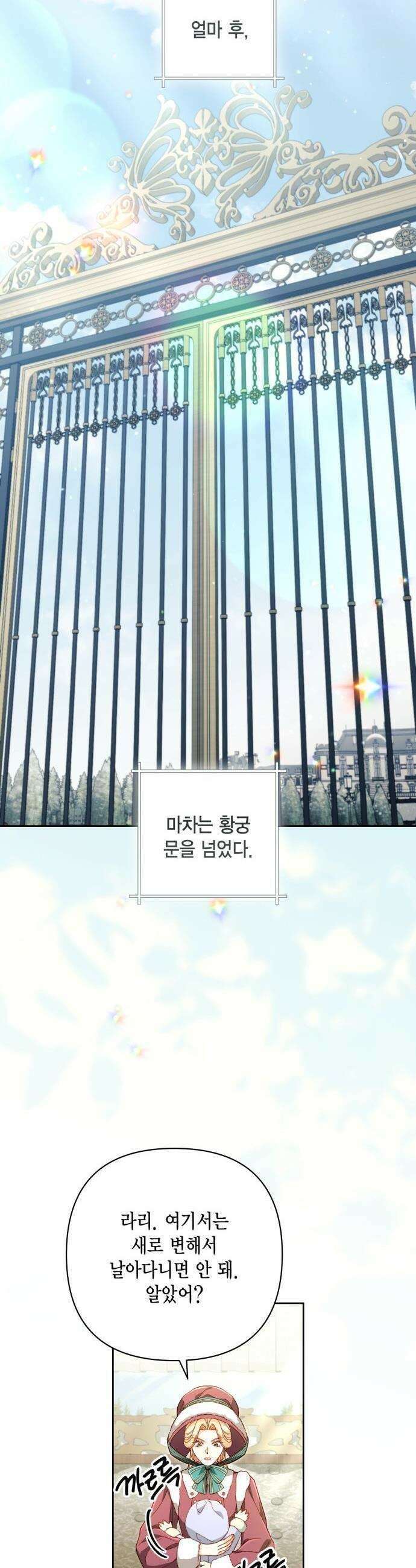 재혼 황후 - 243화 28