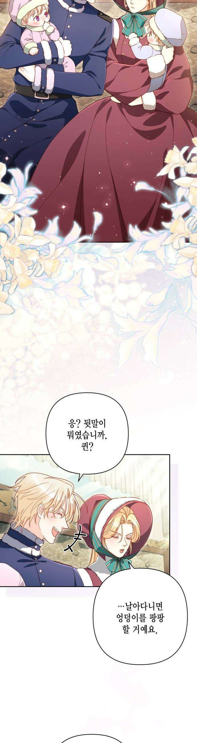 재혼 황후 - 243화 30