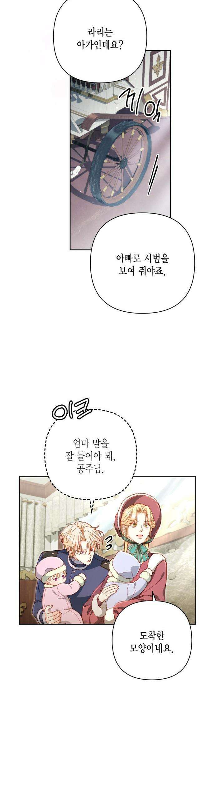 재혼 황후 - 243화 31