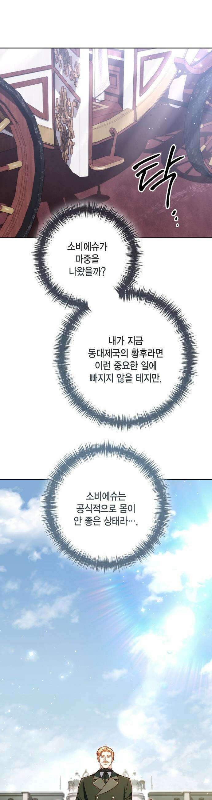 재혼 황후 - 243화 32
