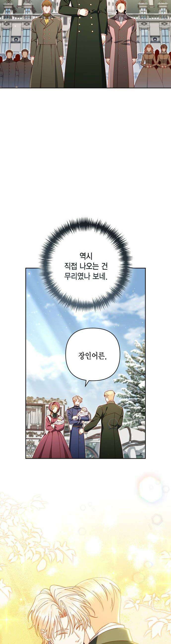 재혼 황후 - 243화 33