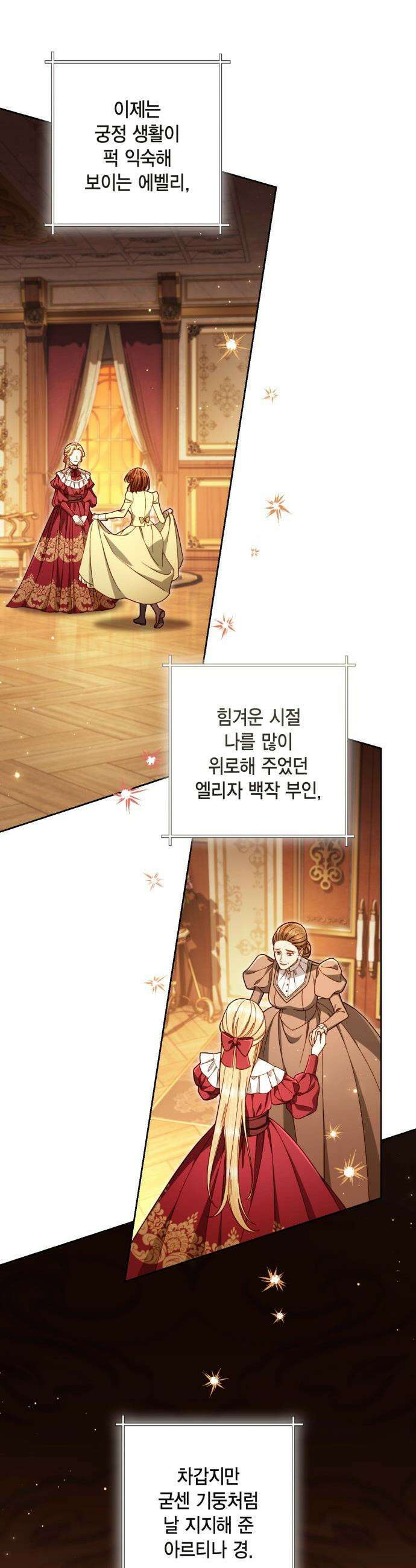 재혼 황후 - 243화 37