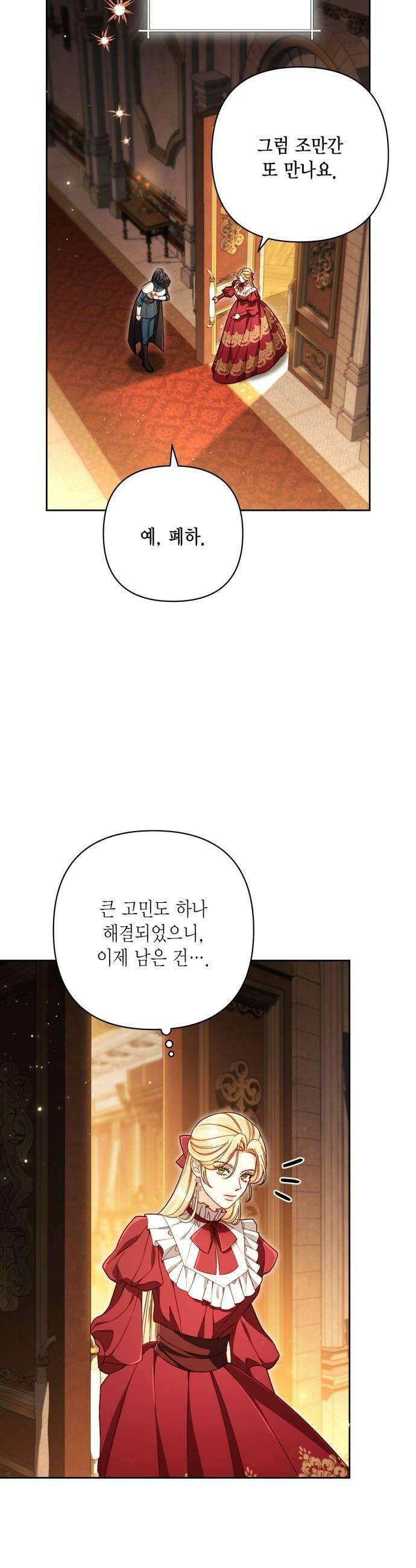 재혼 황후 - 243화 39