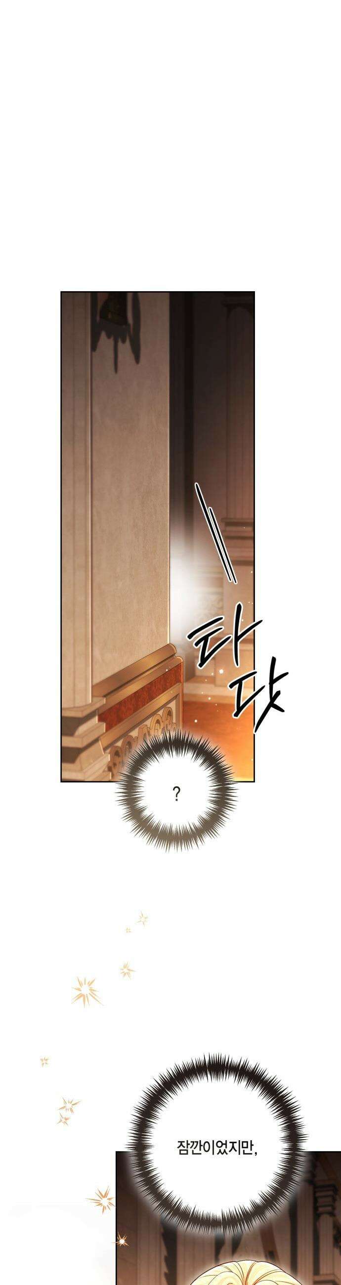 재혼 황후 - 243화 40