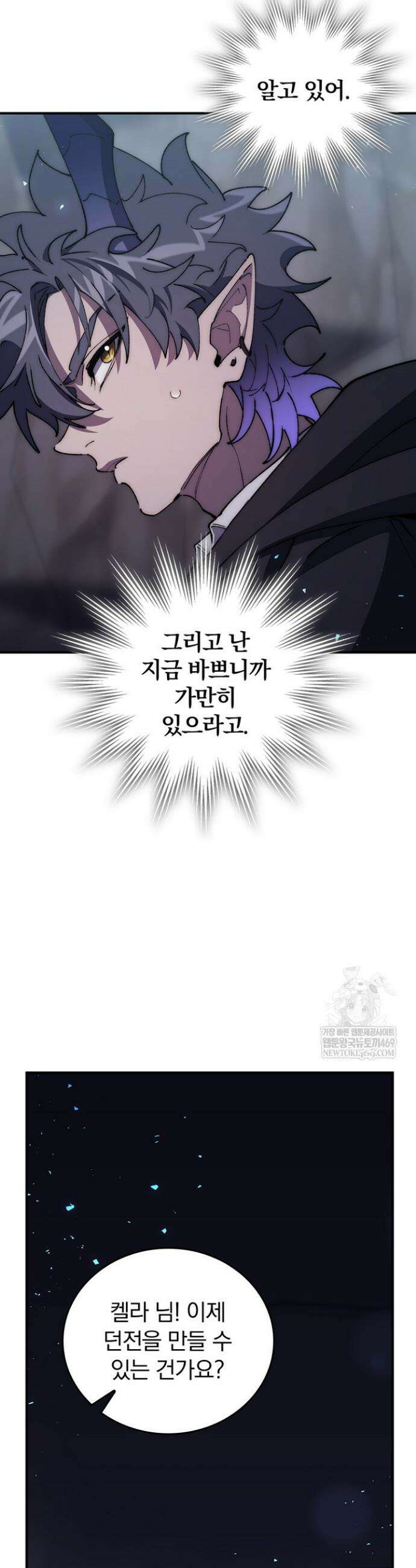 최강 던전을 위하여 72화 21