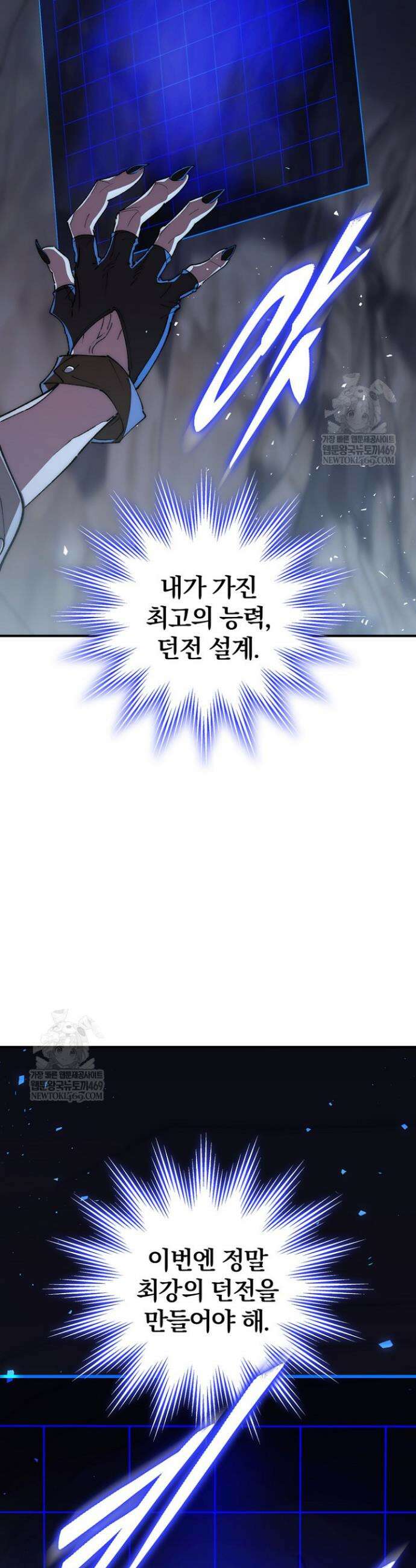 최강 던전을 위하여 72화 23