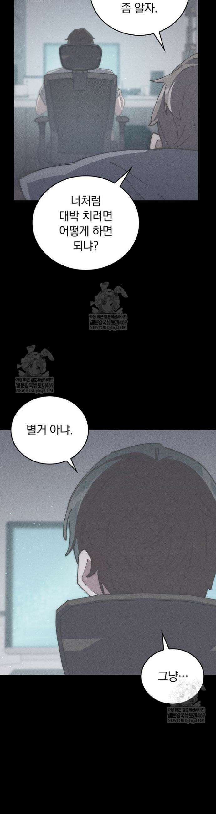 최강 던전을 위하여 72화 31