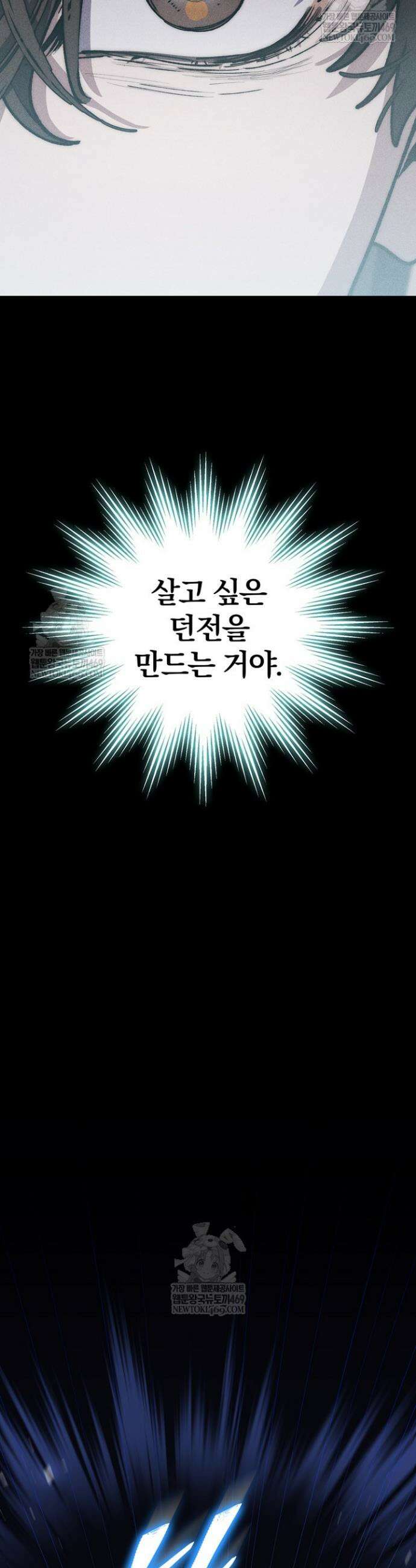 최강 던전을 위하여 72화 33