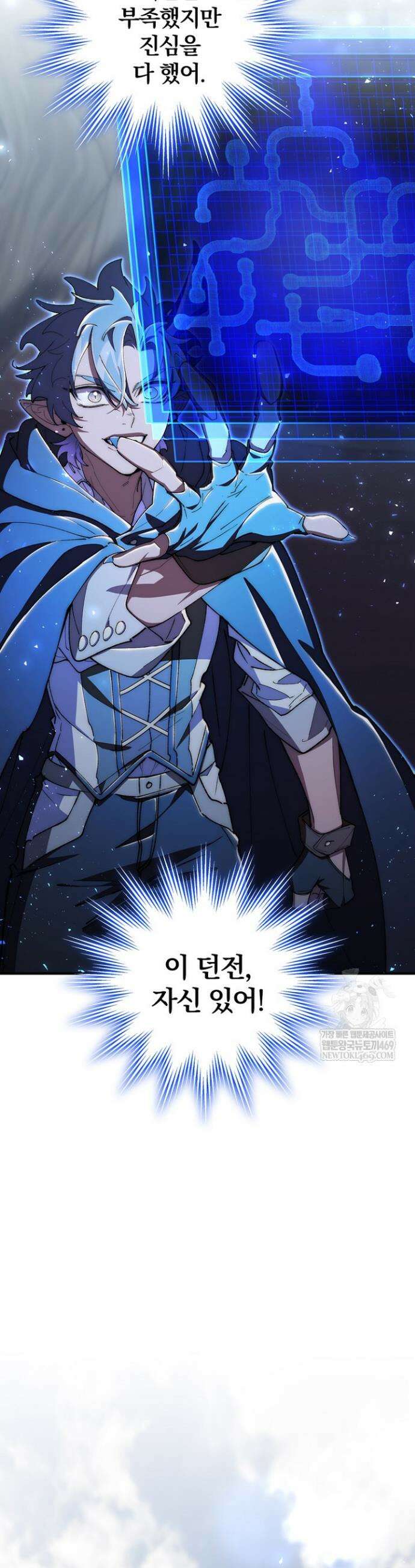 최강 던전을 위하여 72화 36