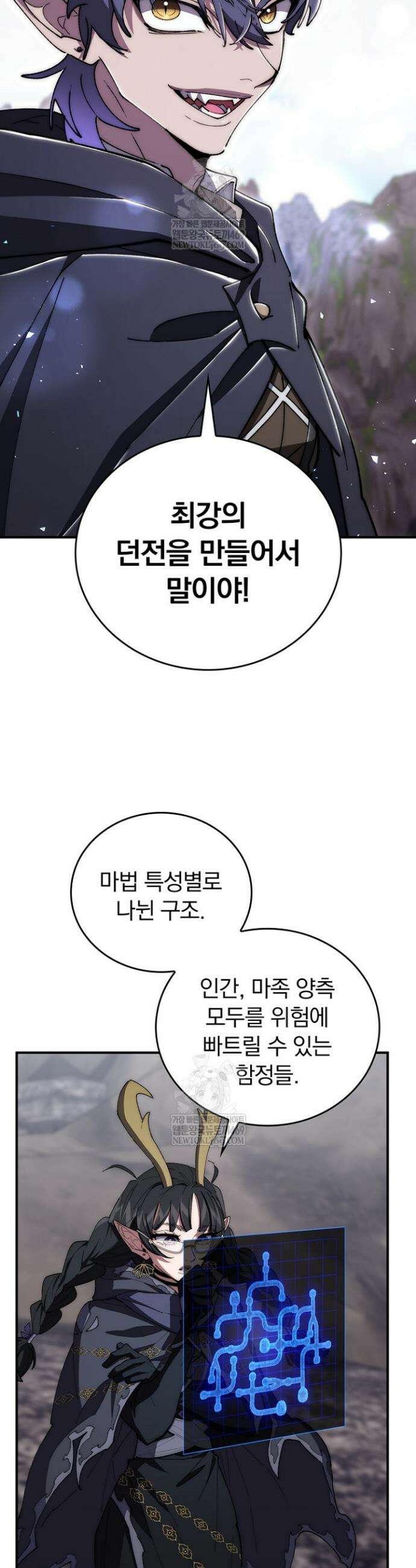 최강 던전을 위하여 72화 40