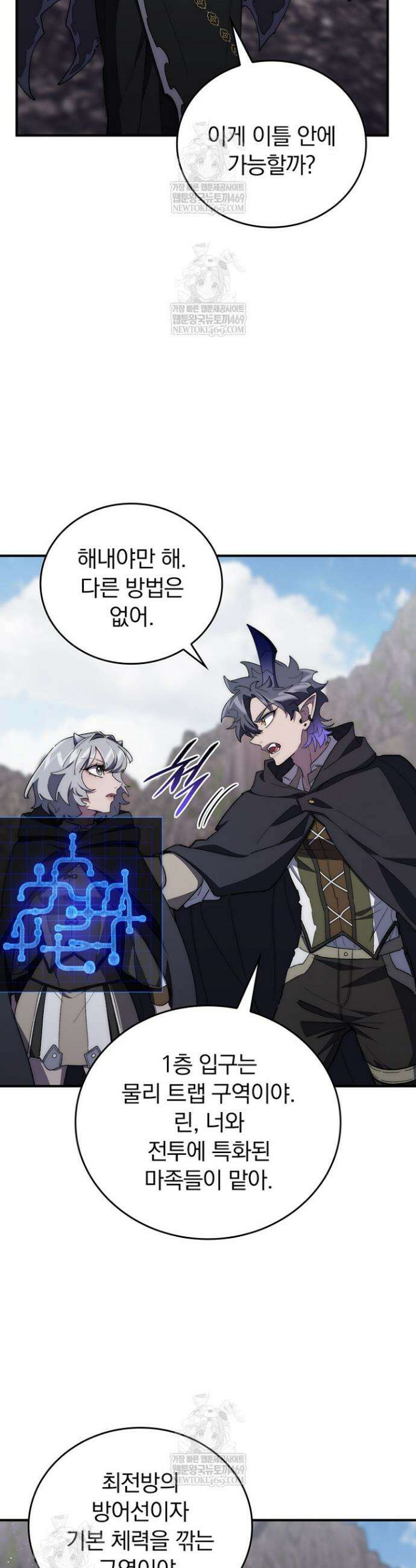 최강 던전을 위하여 72화 41