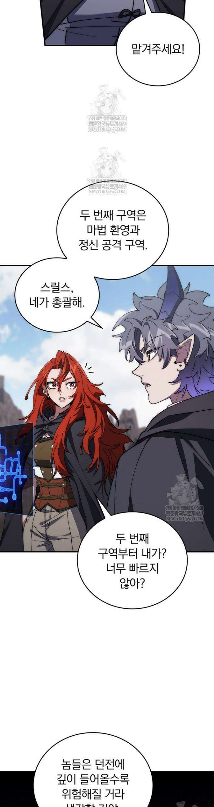 최강 던전을 위하여 72화 43