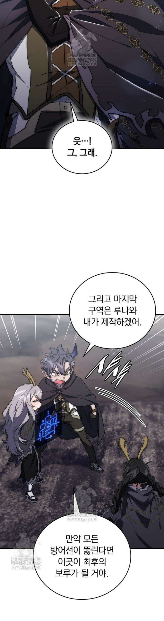 최강 던전을 위하여 72화 48