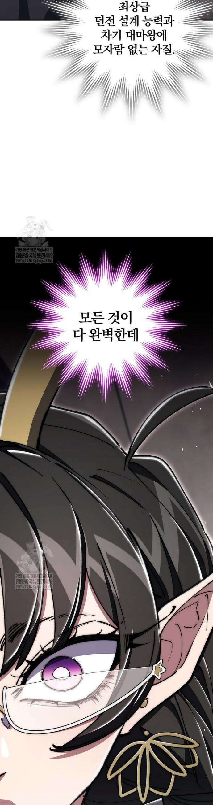 최강 던전을 위하여 72화 55