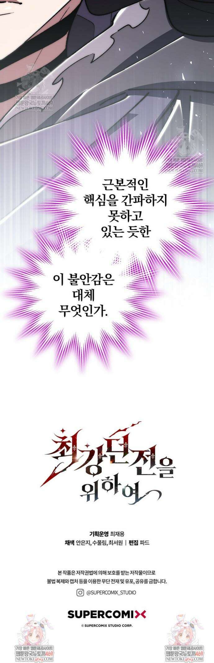 최강 던전을 위하여 72화 56