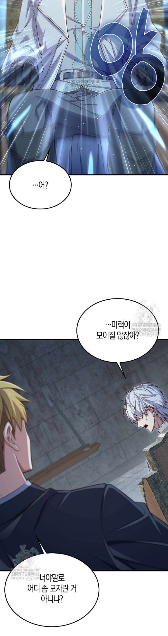 영주님의 코인이 줄지 않음!? 197화 4