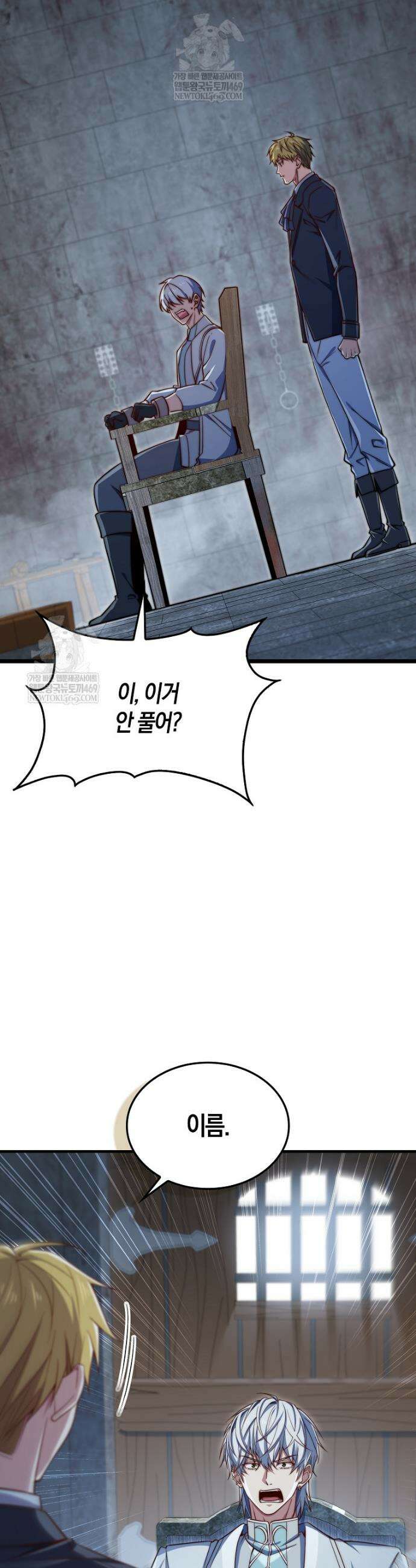 영주님의 코인이 줄지 않음!? 197화 6
