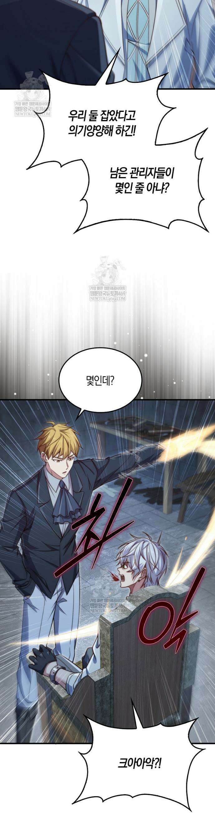 영주님의 코인이 줄지 않음!? 197화 7