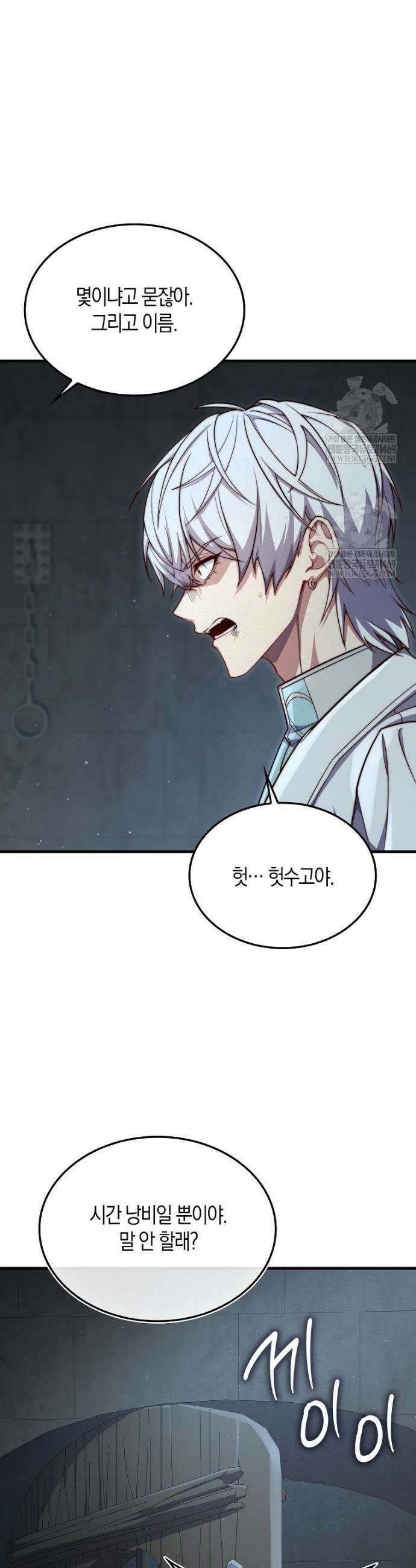 영주님의 코인이 줄지 않음!? 197화 8
