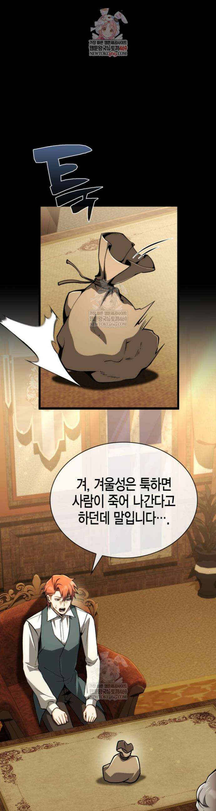 망나니 1왕자가 되었다 25화 1