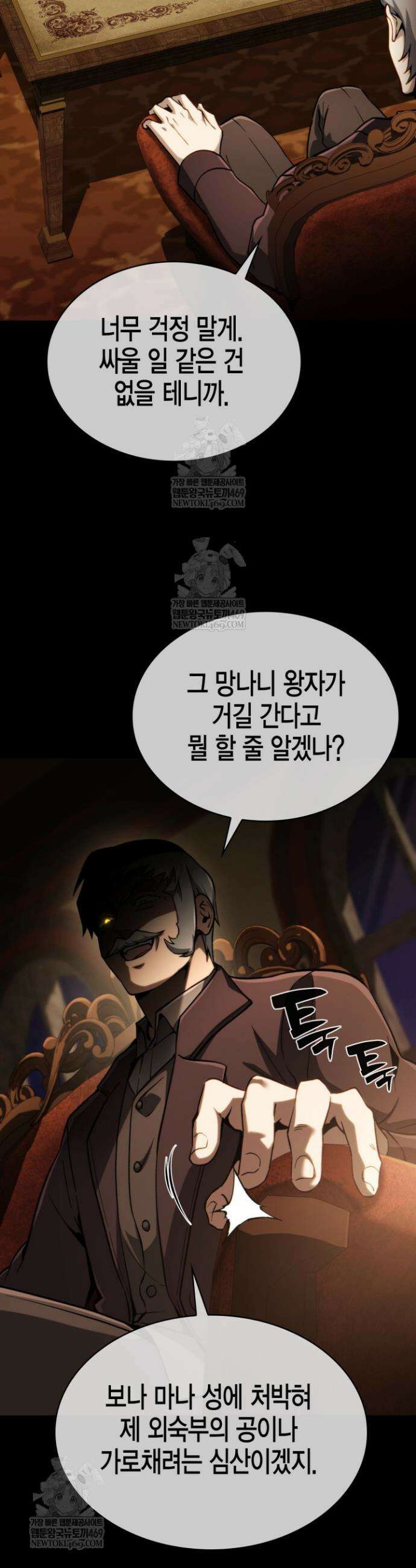 망나니 1왕자가 되었다 25화 2