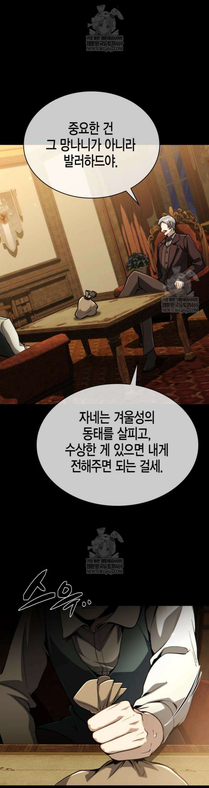 망나니 1왕자가 되었다 25화 3