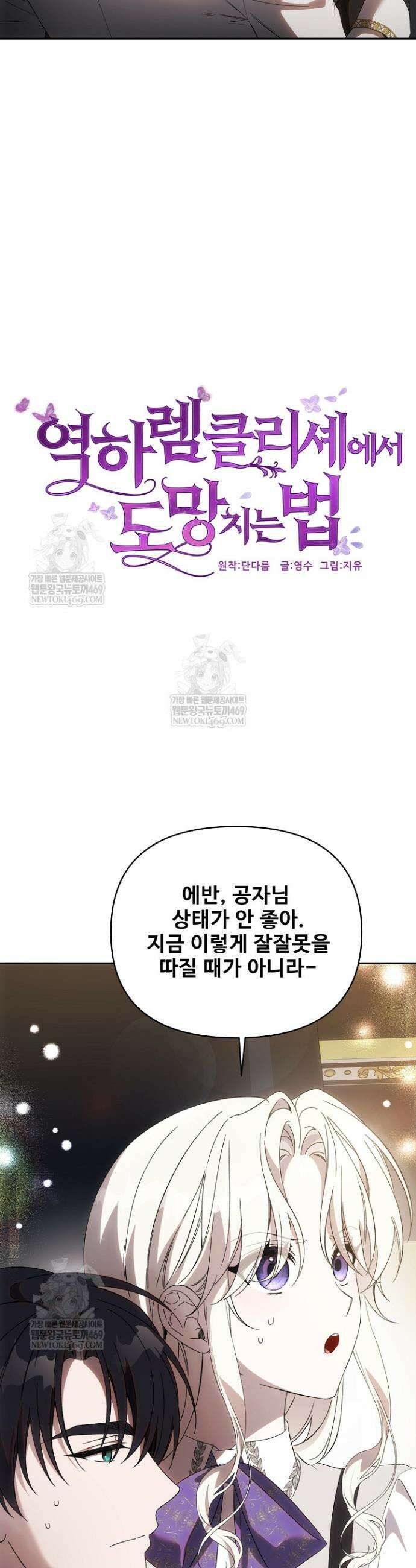 역하렘 클리셰에서 도망치는 법 36화 3
