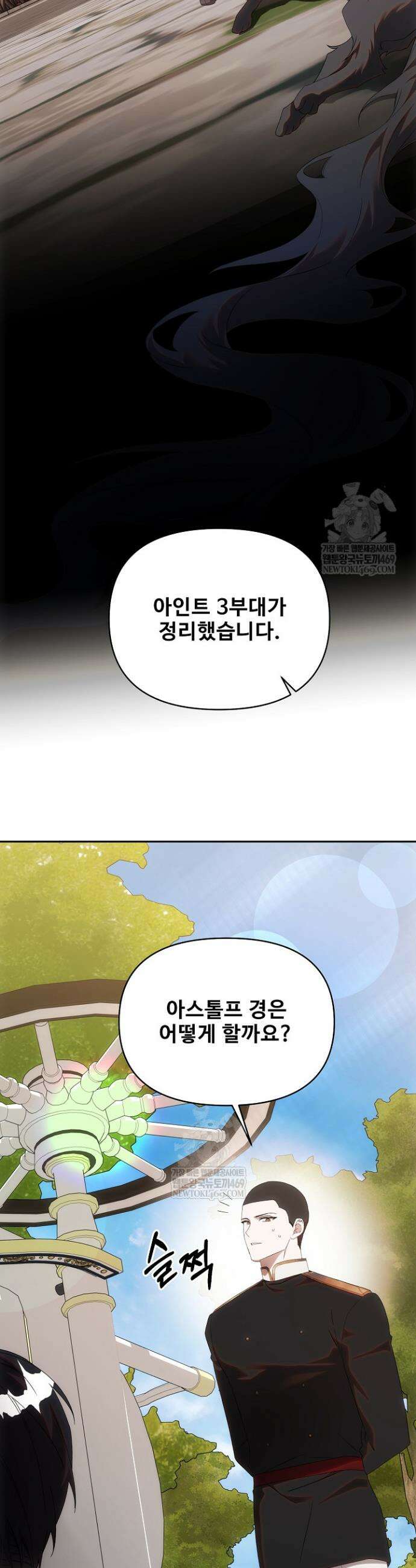 역하렘 클리셰에서 도망치는 법 36화 7