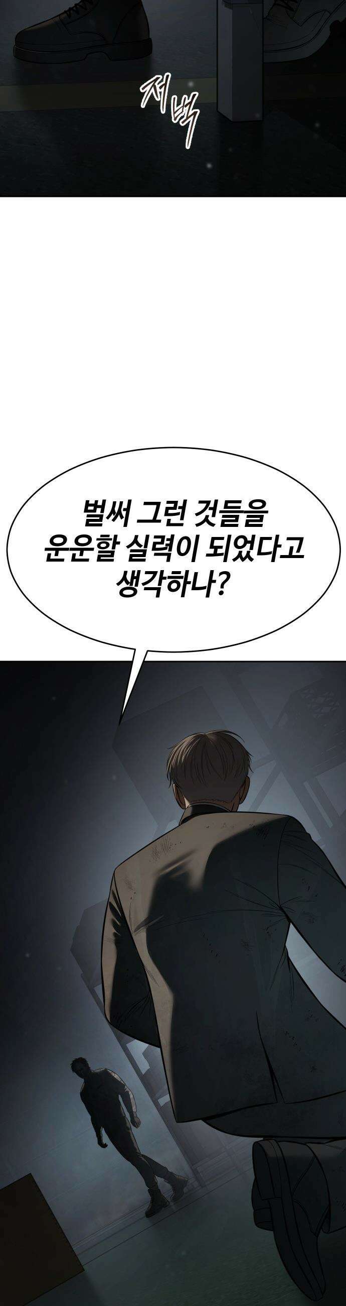 백XX - 164화 알파독 4