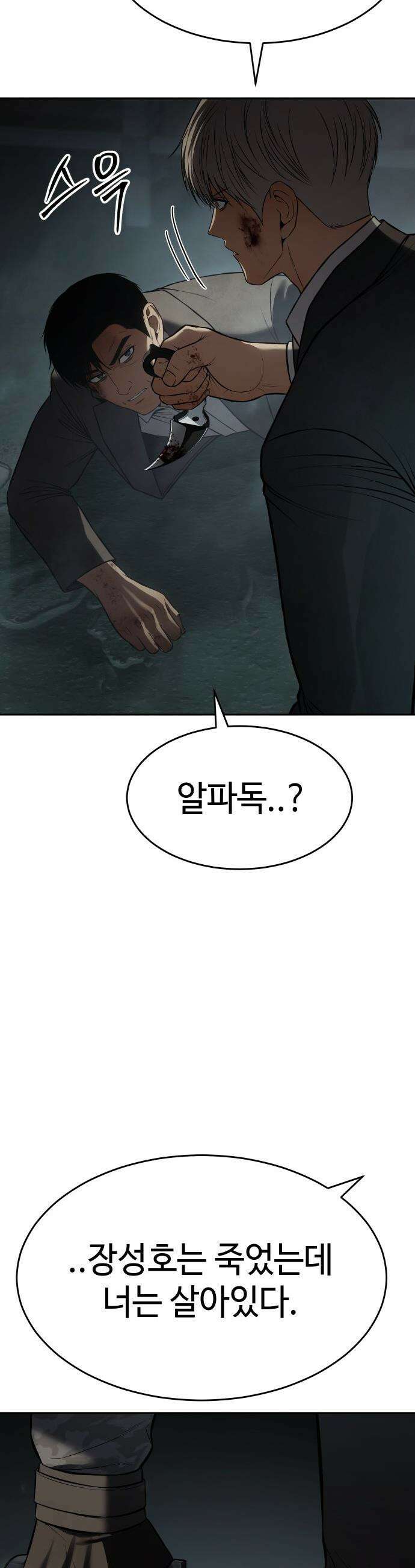 백XX - 164화 알파독 6