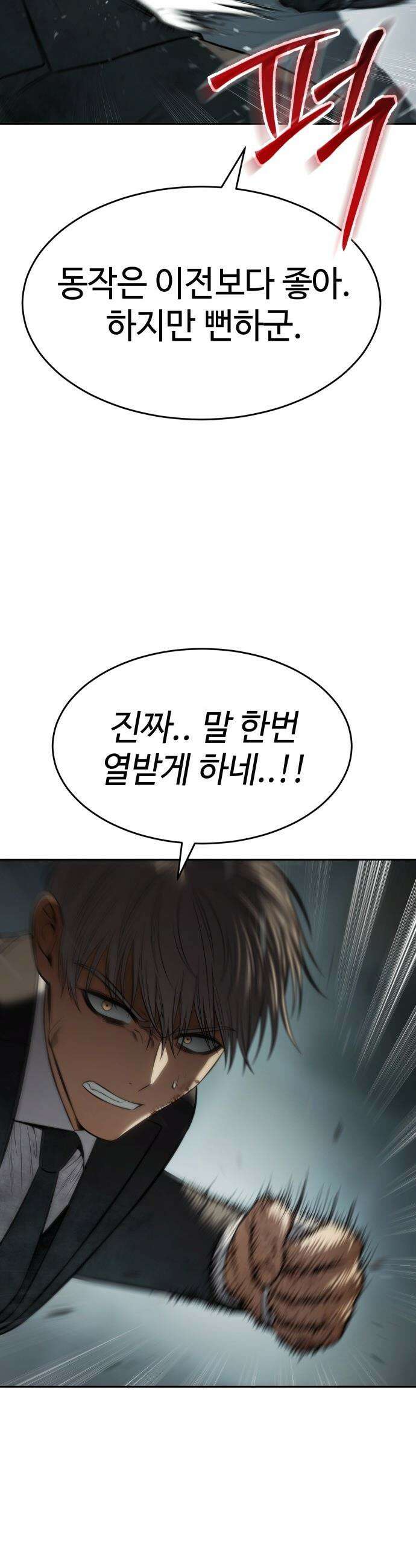백XX - 164화 알파독 13