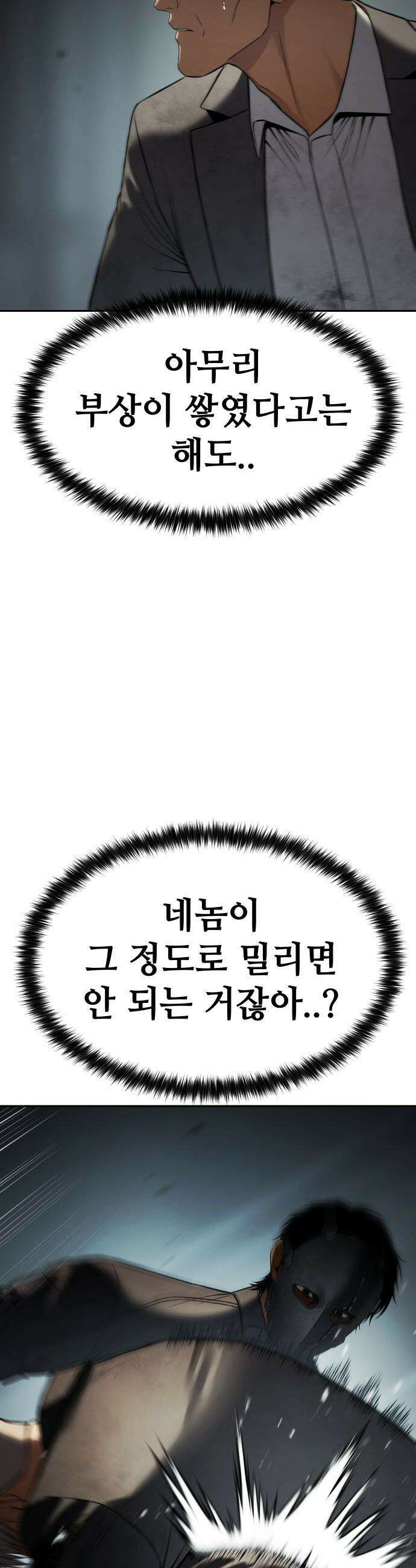 백XX - 164화 알파독 15