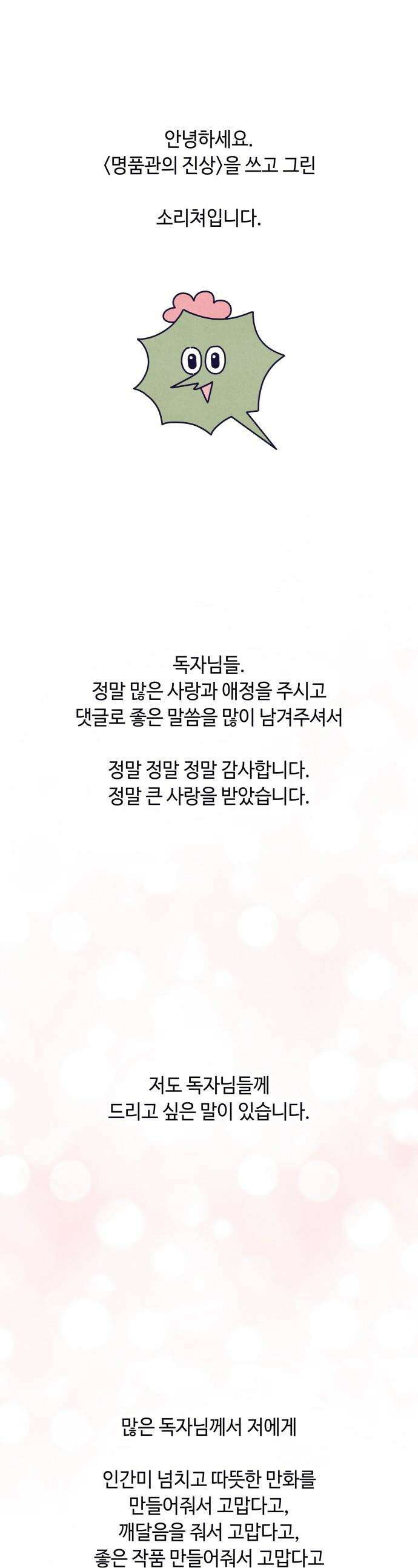 명품관의 진상 - 후기 1
