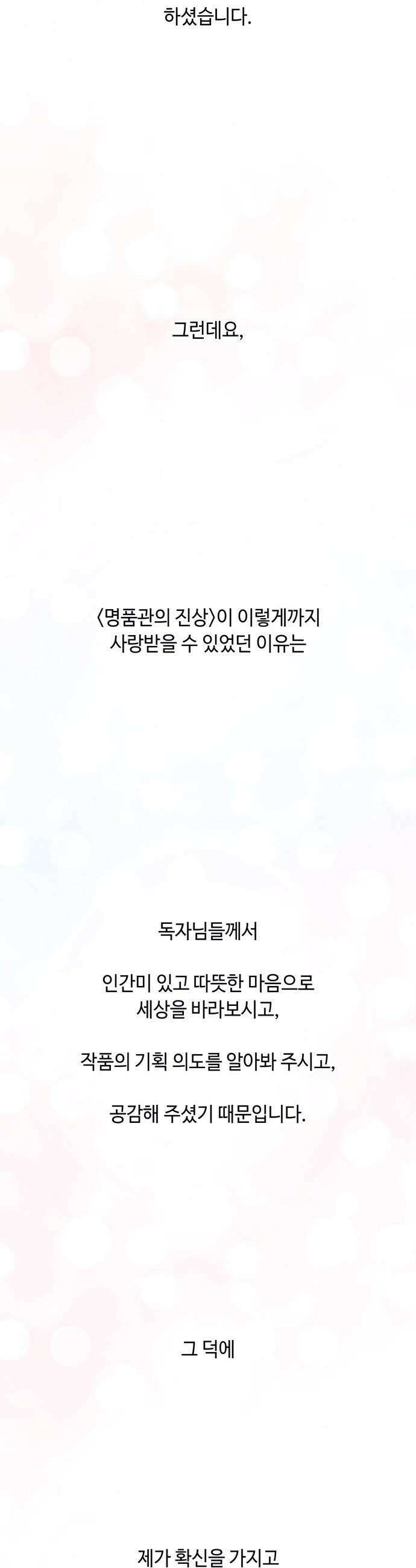 명품관의 진상 - 후기 2