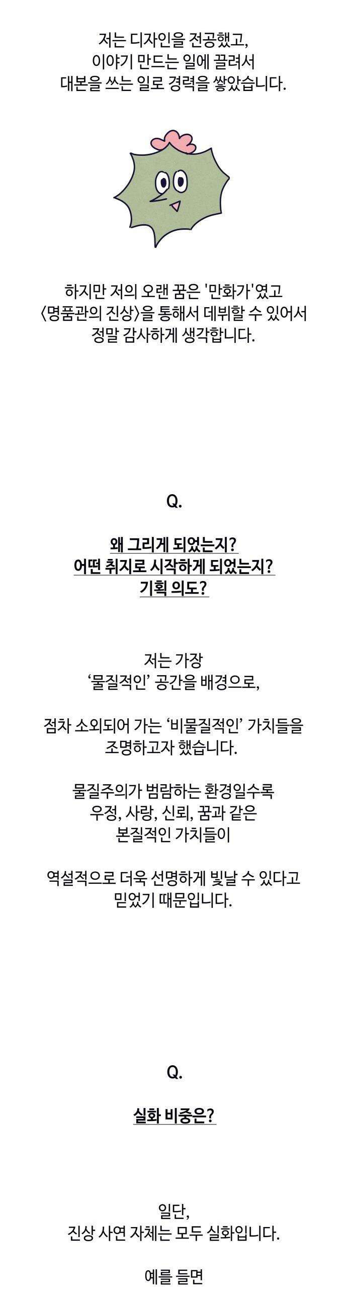 명품관의 진상 - 후기 7