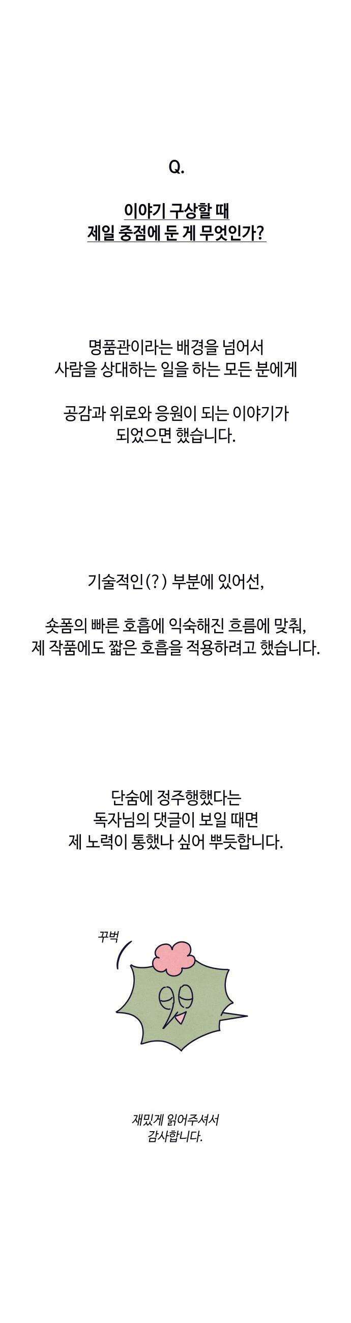 명품관의 진상 - 후기 13