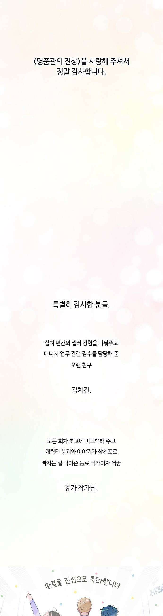 명품관의 진상 - 후기 31