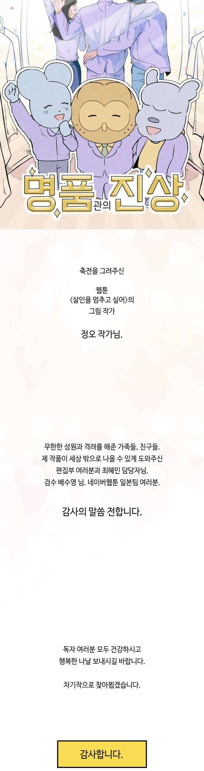 명품관의 진상 - 후기 32