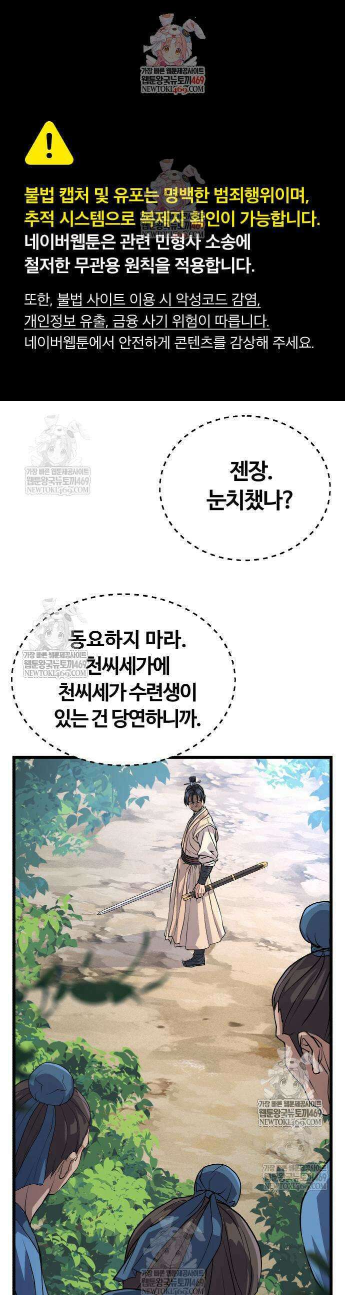 천씨세가의 망나니가 되었다 10화 1
