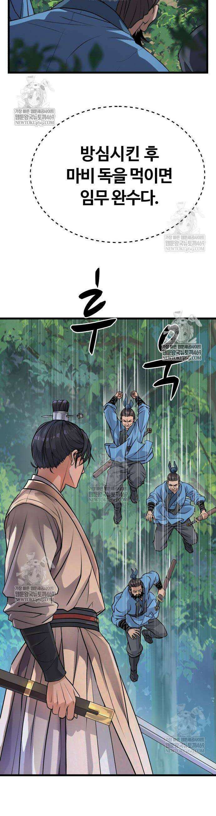 천씨세가의 망나니가 되었다 10화 2