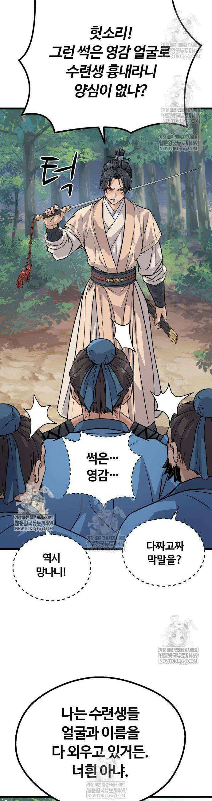 천씨세가의 망나니가 되었다 10화 4