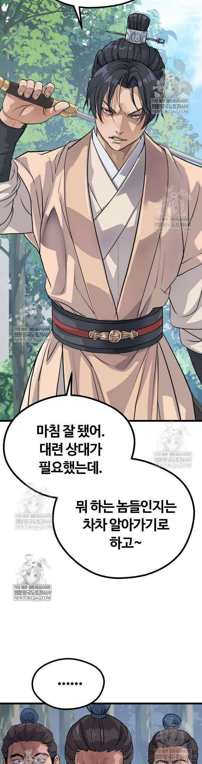 천씨세가의 망나니가 되었다 10화 5