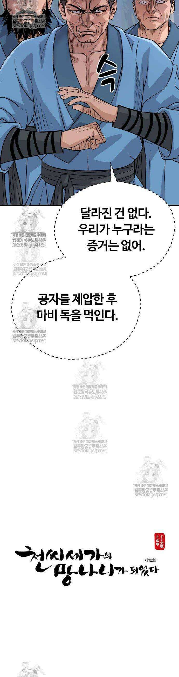 천씨세가의 망나니가 되었다 10화 6