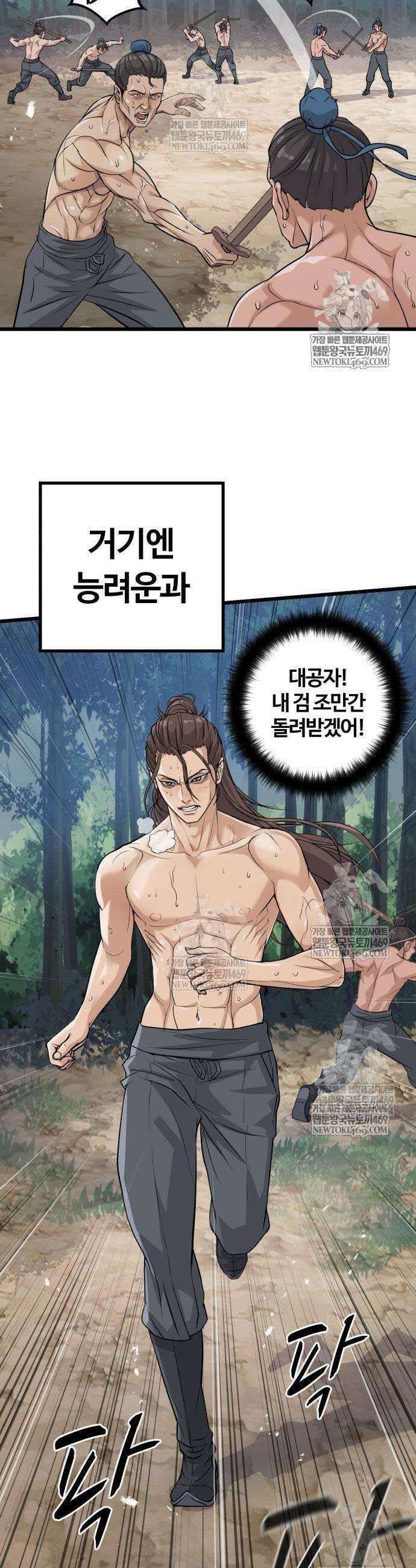 천씨세가의 망나니가 되었다 10화 8