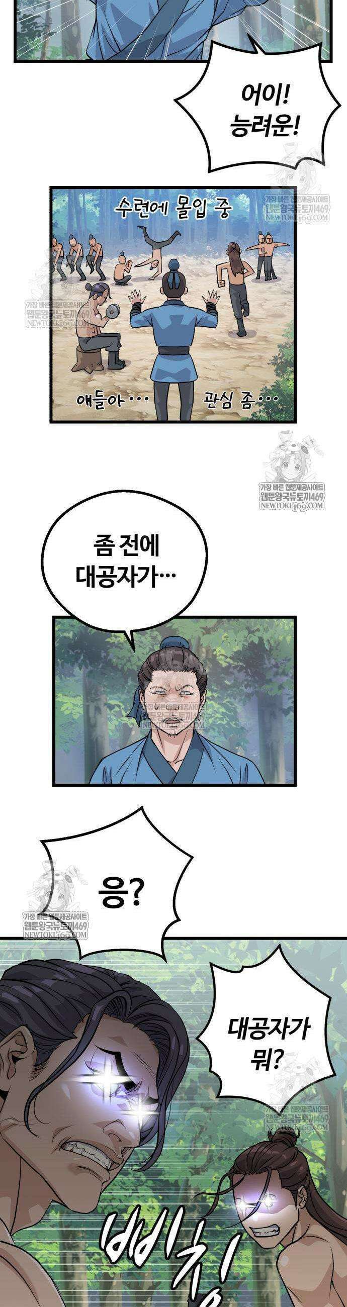 천씨세가의 망나니가 되었다 10화 10