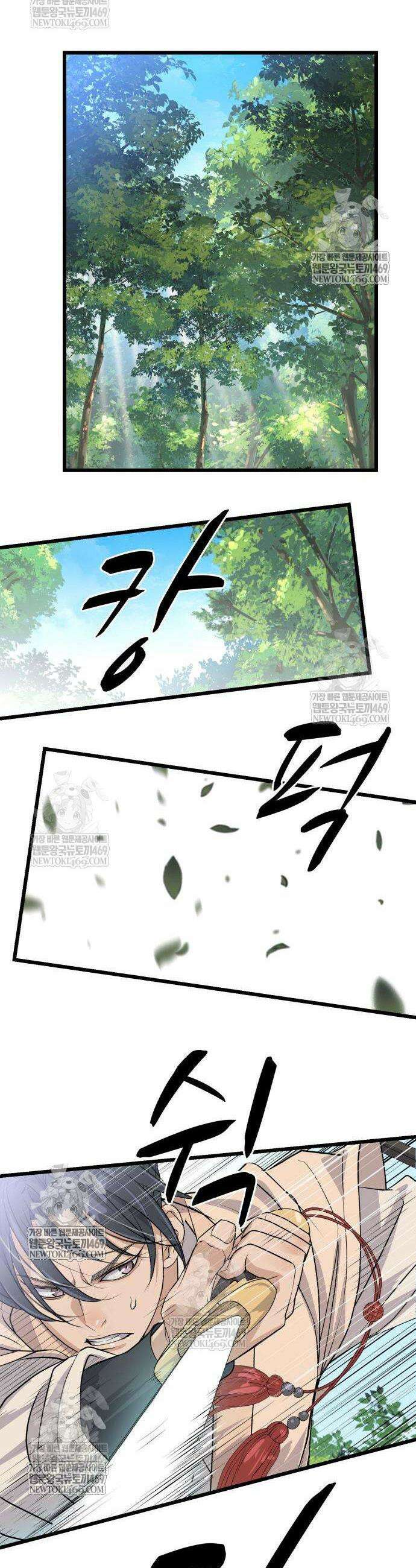 천씨세가의 망나니가 되었다 10화 12